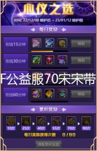 DNF公益服70宋宋带CDK攻略